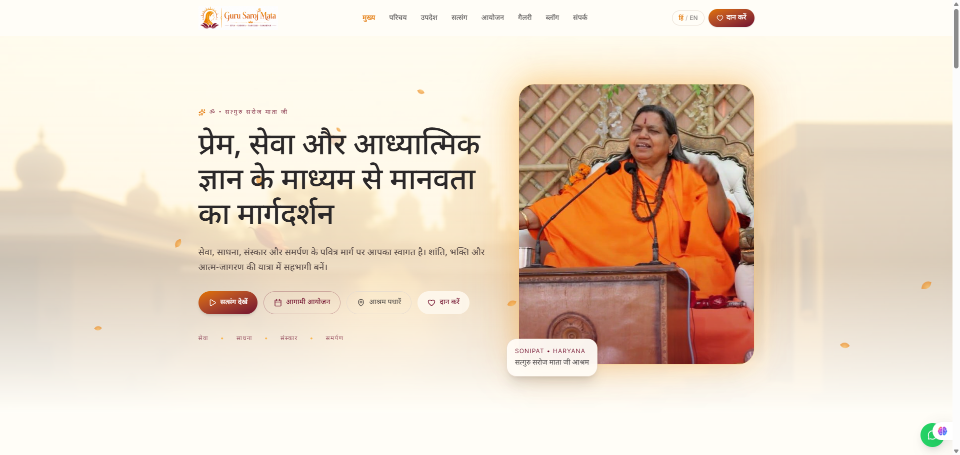 Guru Saroj Mata website thumbnail
